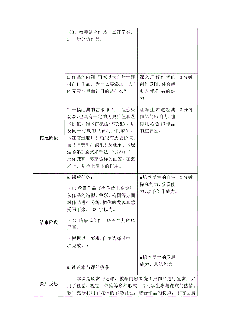 南沙区麒麟小学美术教学设计.docx_第3页