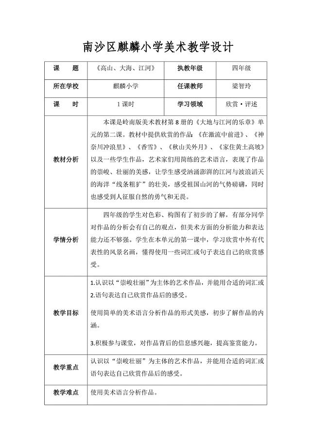 南沙区麒麟小学美术教学设计.docx