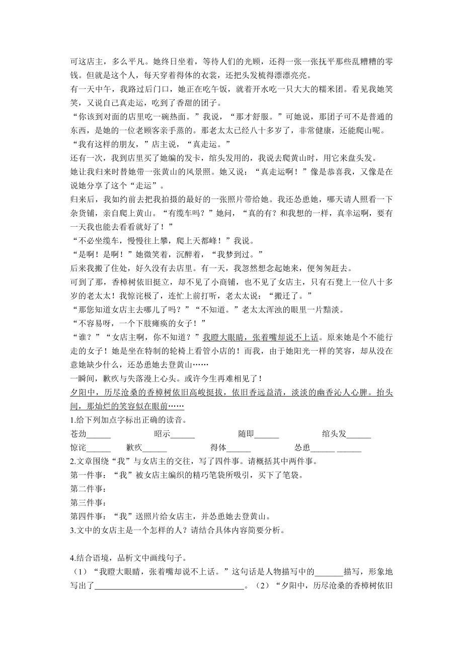 六年级【部编语文】六年级阅读理解解题技巧及练习题(含答案)及解析.doc_第4页