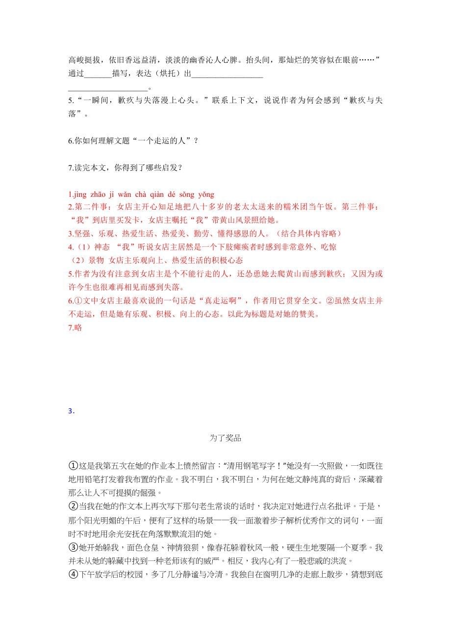 六年级【部编语文】六年级阅读理解解题技巧及练习题(含答案)及解析.doc_第5页