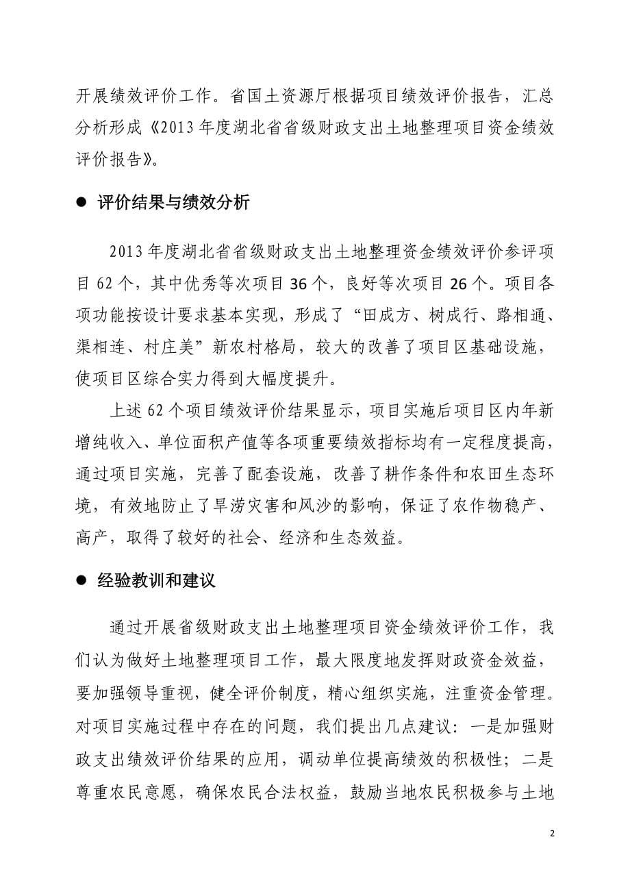 湖北省省级财政支出_第5页