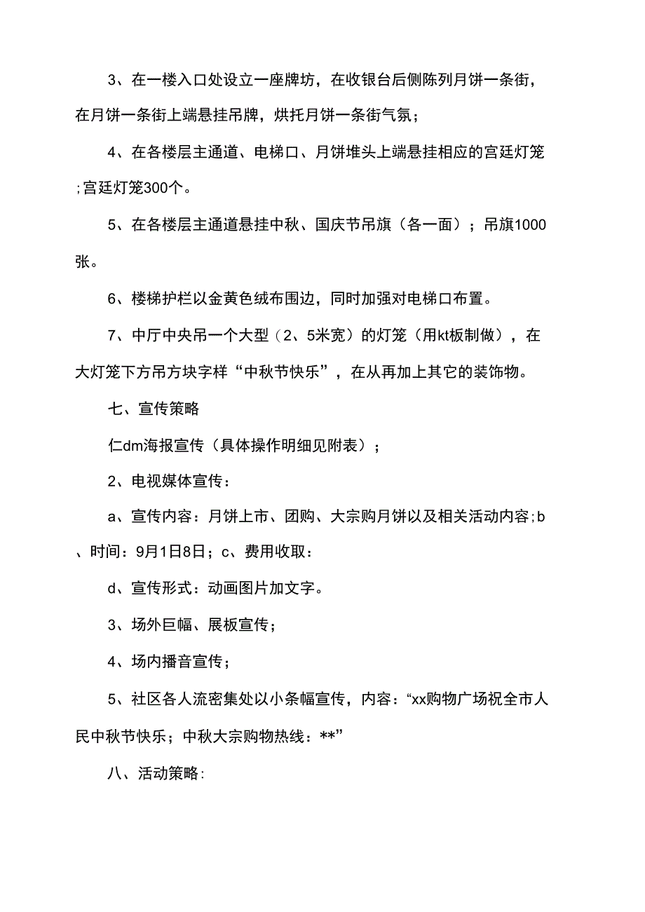 公司中秋活动的策划方案_第2页