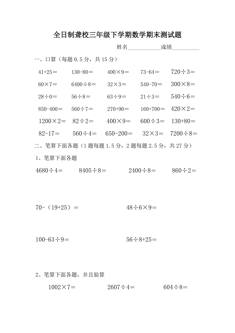 全日制聋校三年级下学期数学期末测试题2_第1页