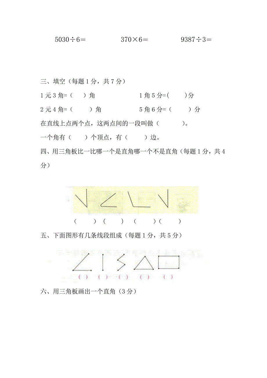 全日制聋校三年级下学期数学期末测试题2_第2页