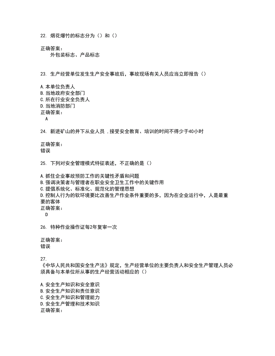 2022安全生产主要负责人考试(全能考点剖析）名师点拨卷含答案附答案31_第4页