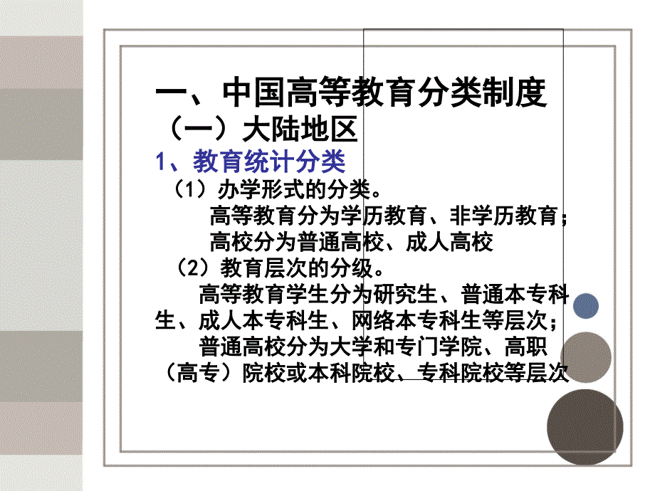 中国大学的分类课件_第3页