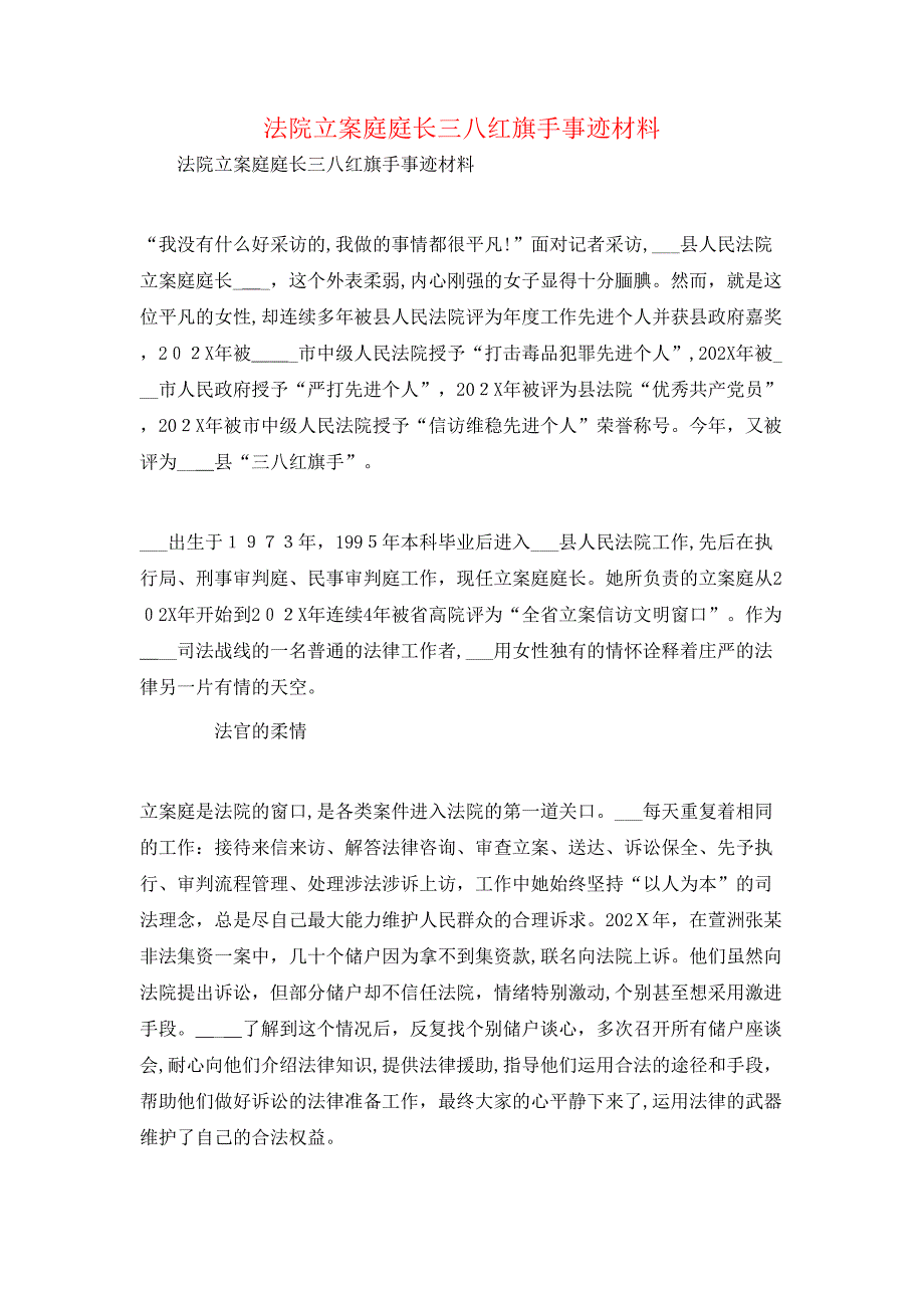 法院立案庭庭长三八红旗手事迹材料_第1页