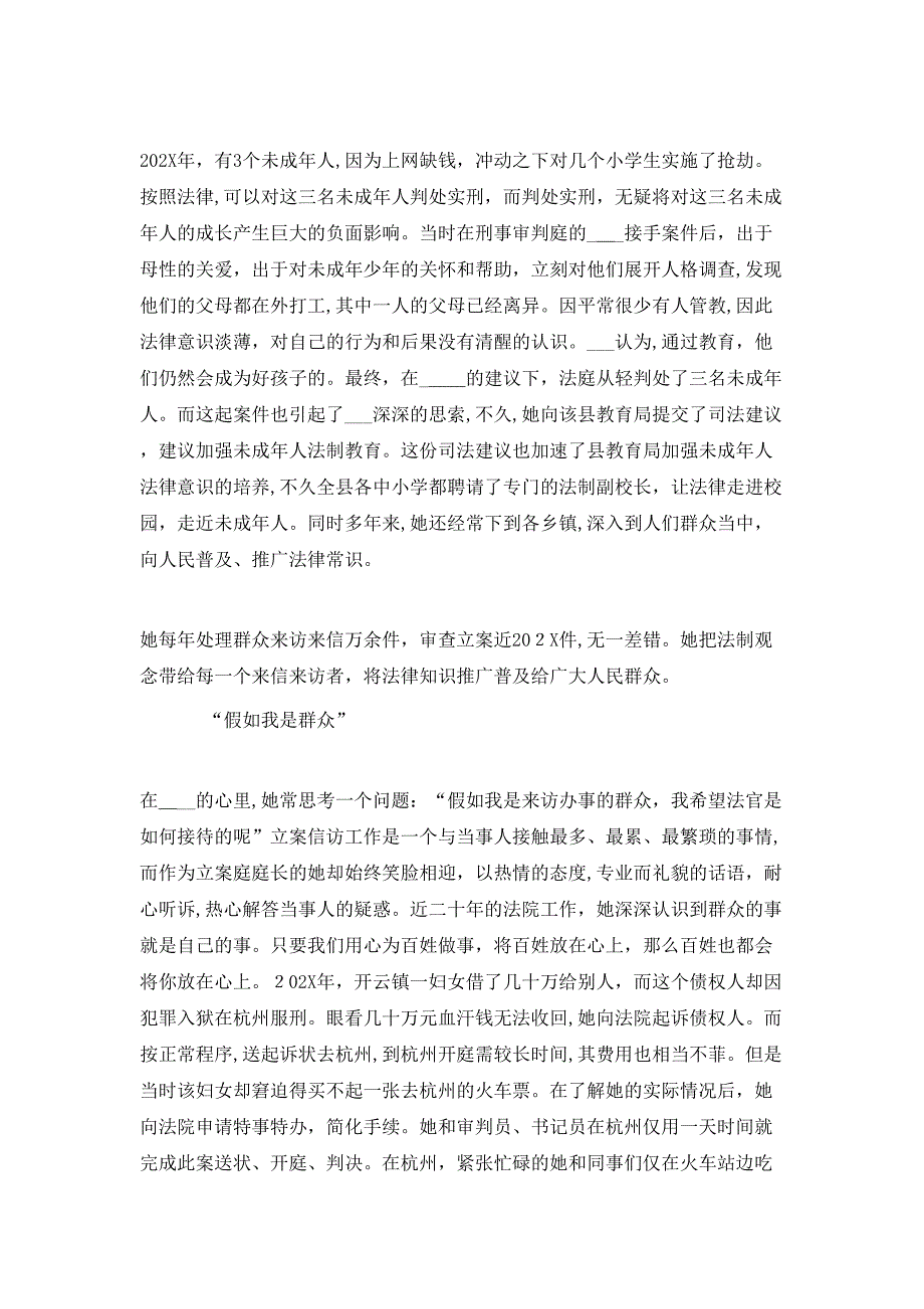 法院立案庭庭长三八红旗手事迹材料_第2页