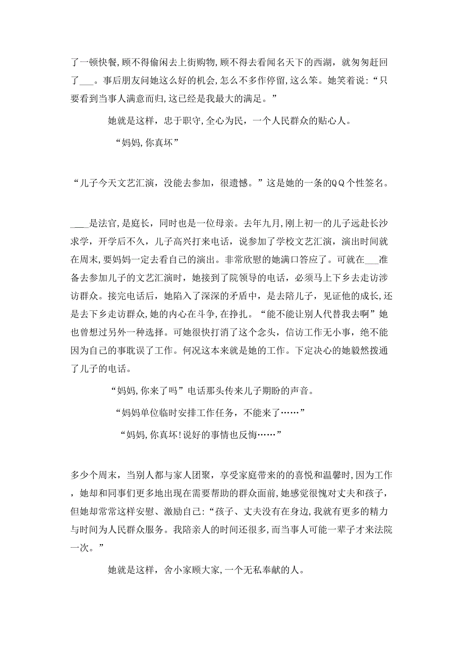 法院立案庭庭长三八红旗手事迹材料_第3页