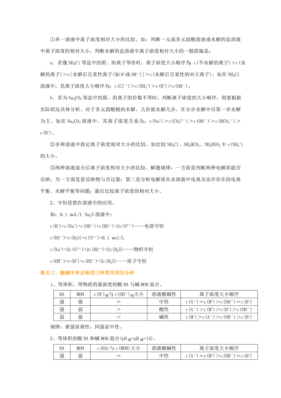 高中化学单元复习与测试(基础)知识讲解学案新人教版选修4_第3页