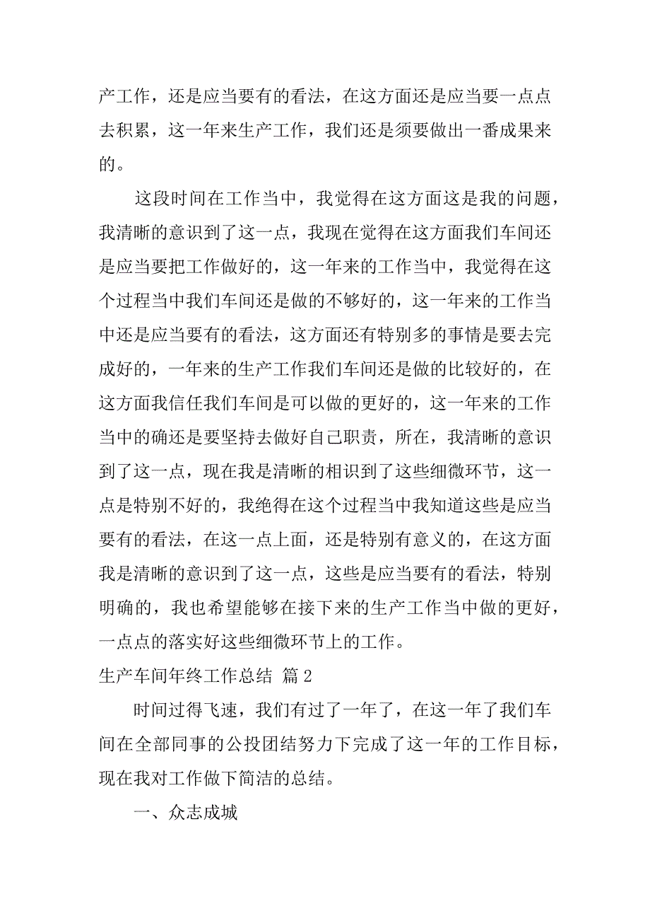 2023年关于生产车间年终工作总结模板汇总篇_第2页