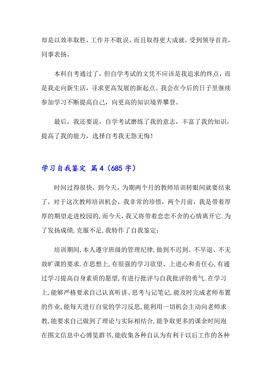 2023年关于学习自我鉴定范文汇编8篇_第4页