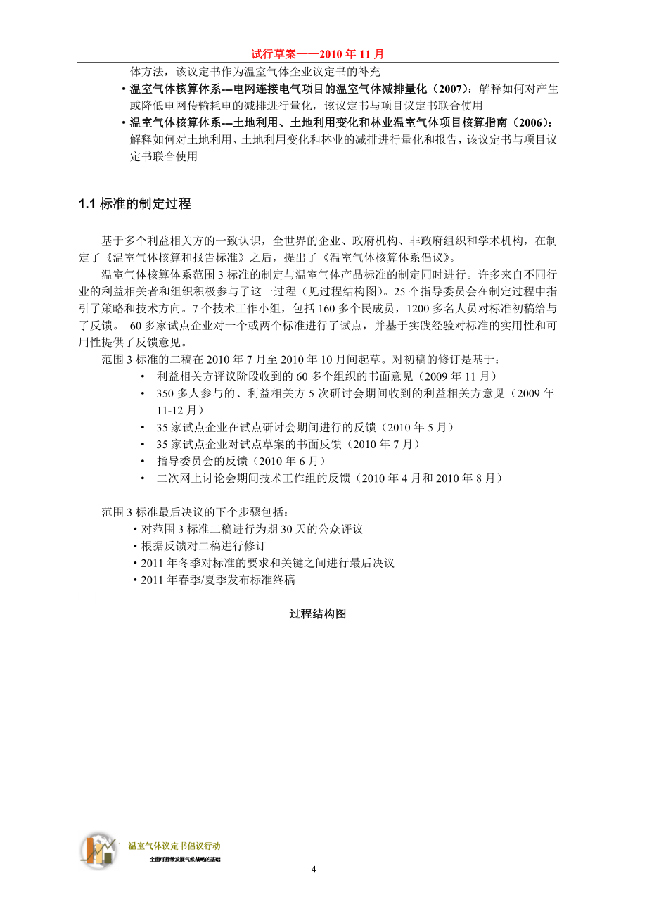 世界企业可持续发展协会世界资源研究所.doc_第4页