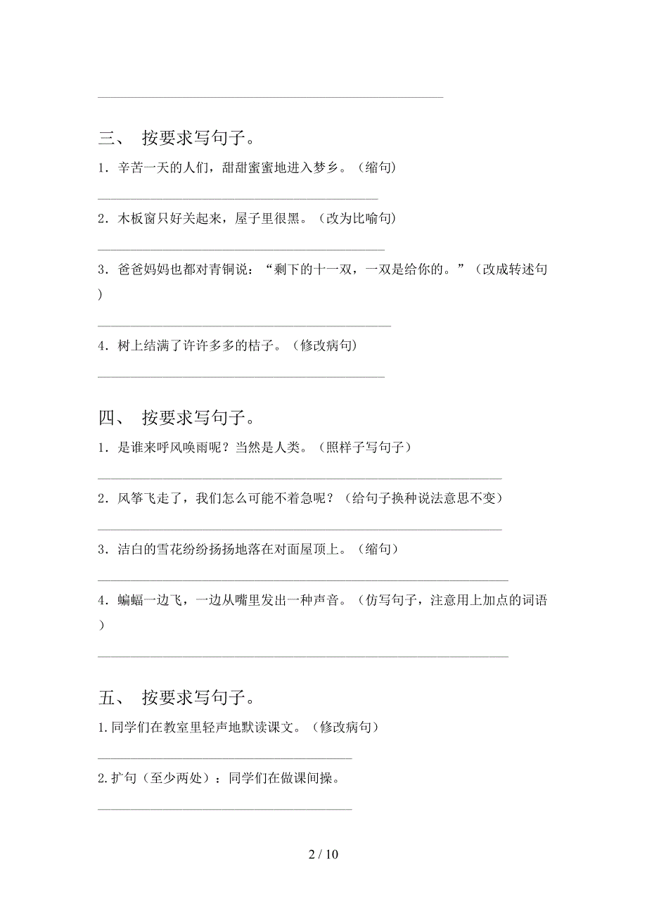 语文版四年级语文下学期按要求写句子真题含答案_第2页