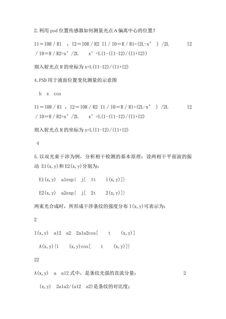 光敏电阻的应用_第5页