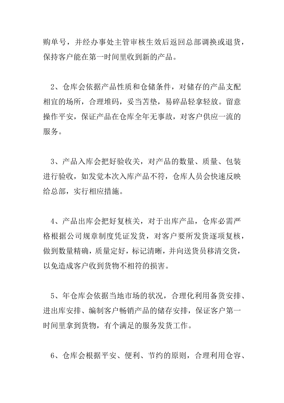 2023年仓库重点工作计划5篇_第2页