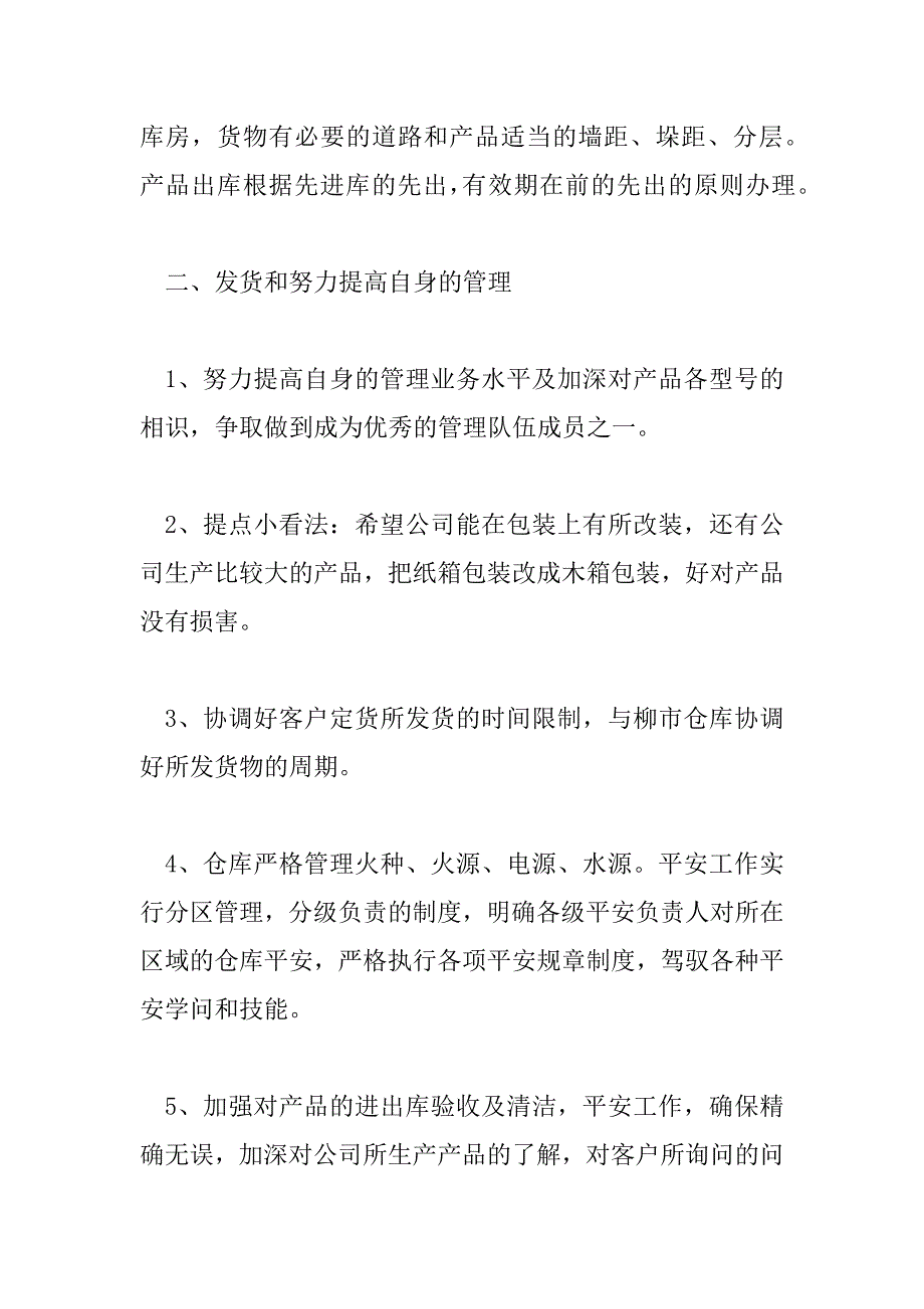 2023年仓库重点工作计划5篇_第3页