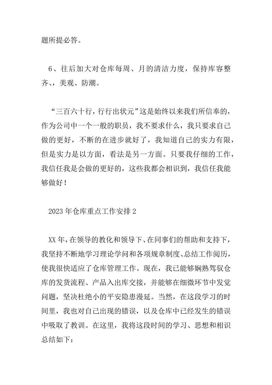 2023年仓库重点工作计划5篇_第4页