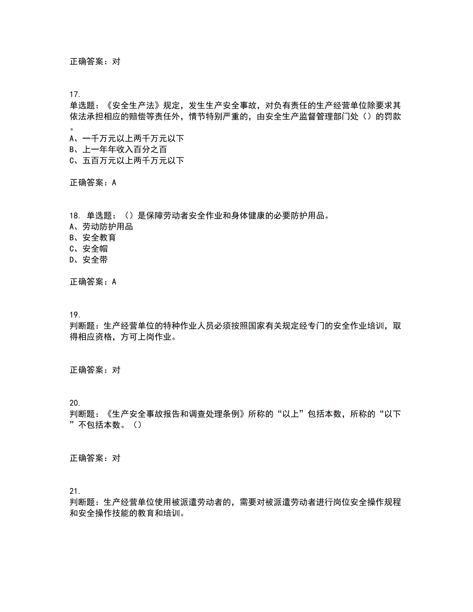 其他生产经营单位-安全管理人员考试历年真题汇总含答案参考100_第4页