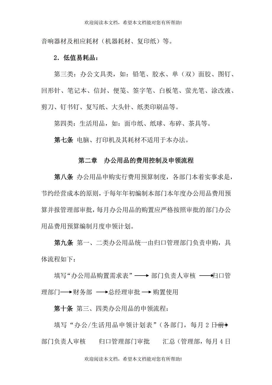 美的公司办公用品管理制度_第2页