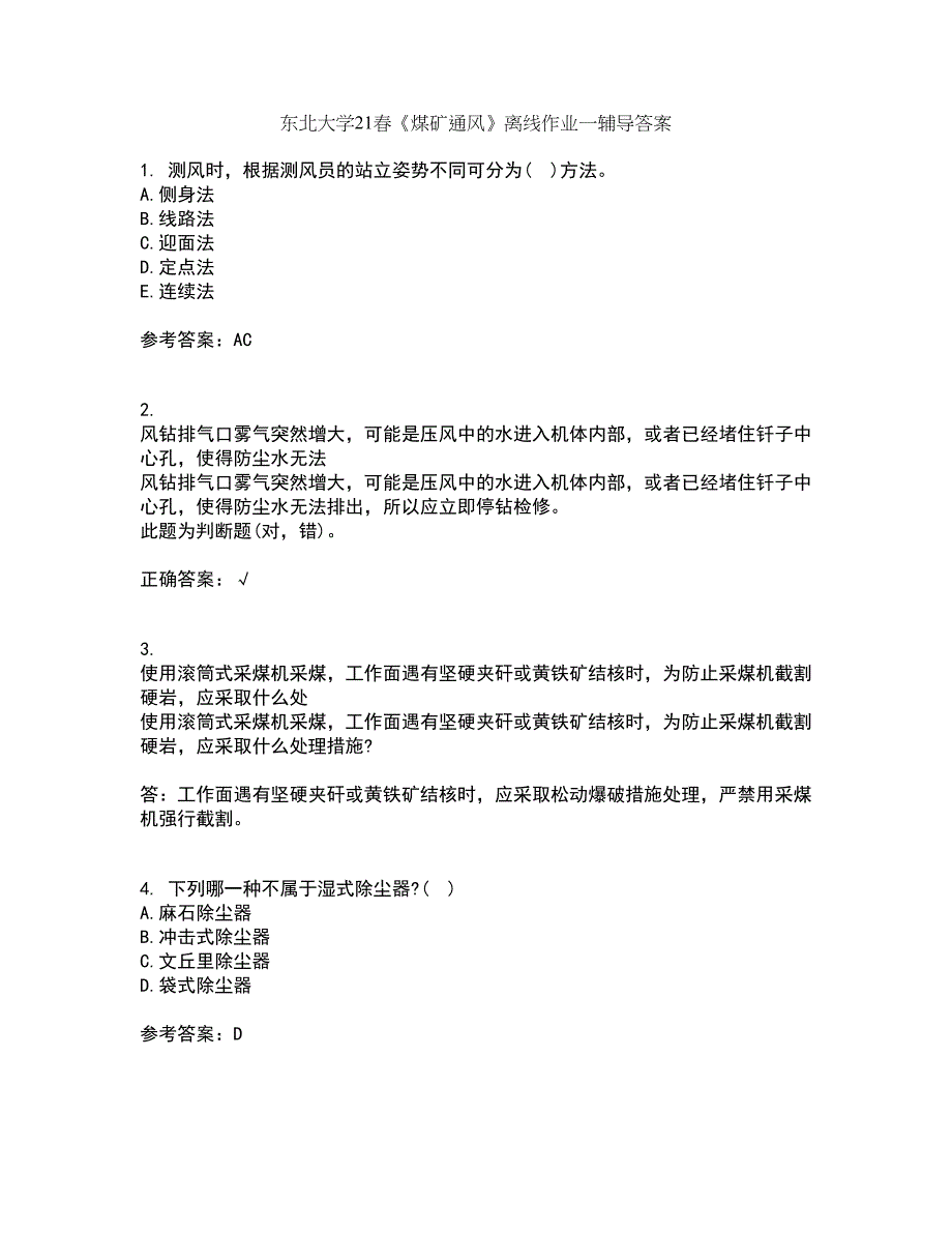 东北大学21春《煤矿通风》离线作业一辅导答案75_第1页