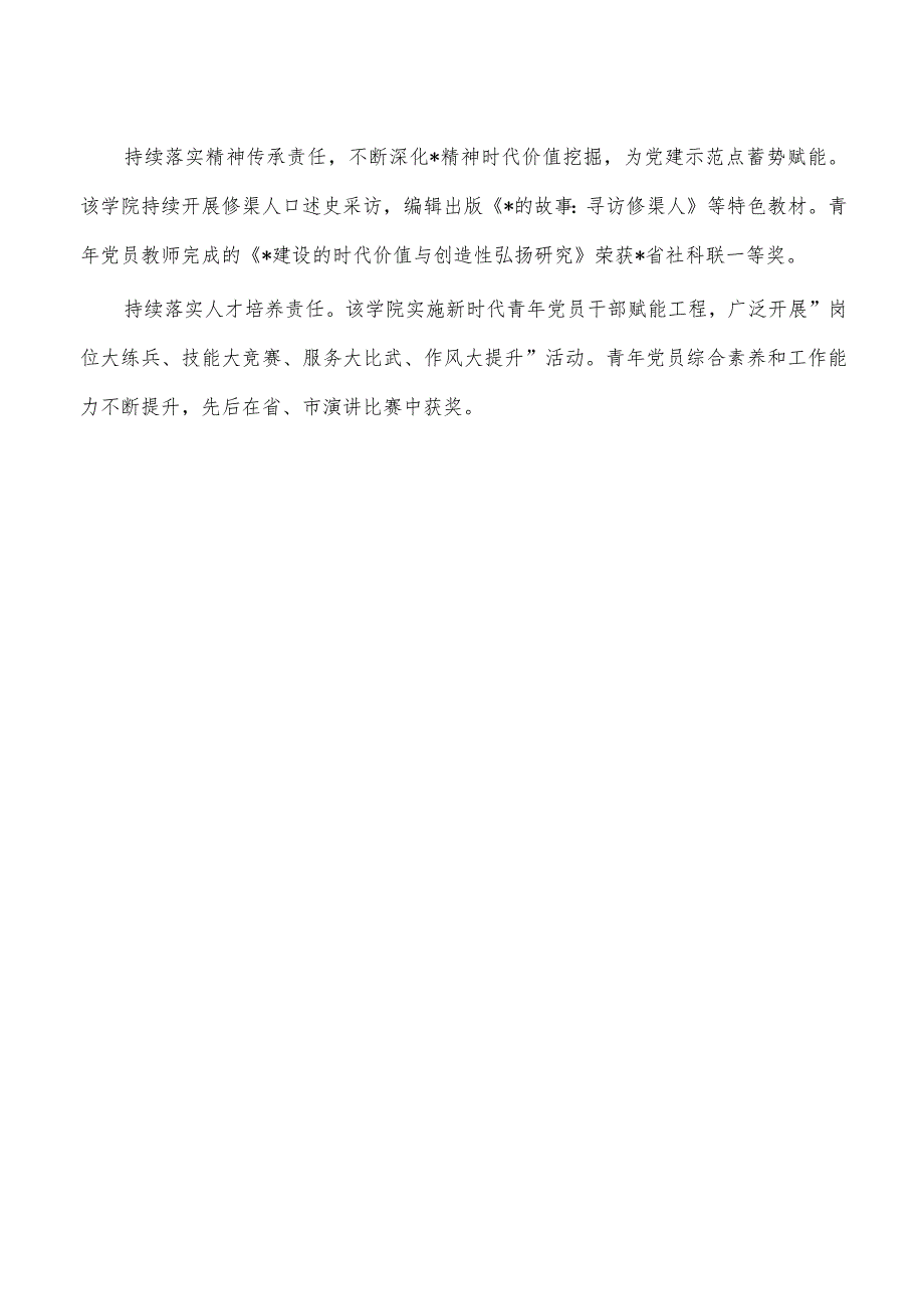 党校党建示范点建设工作总结_第3页