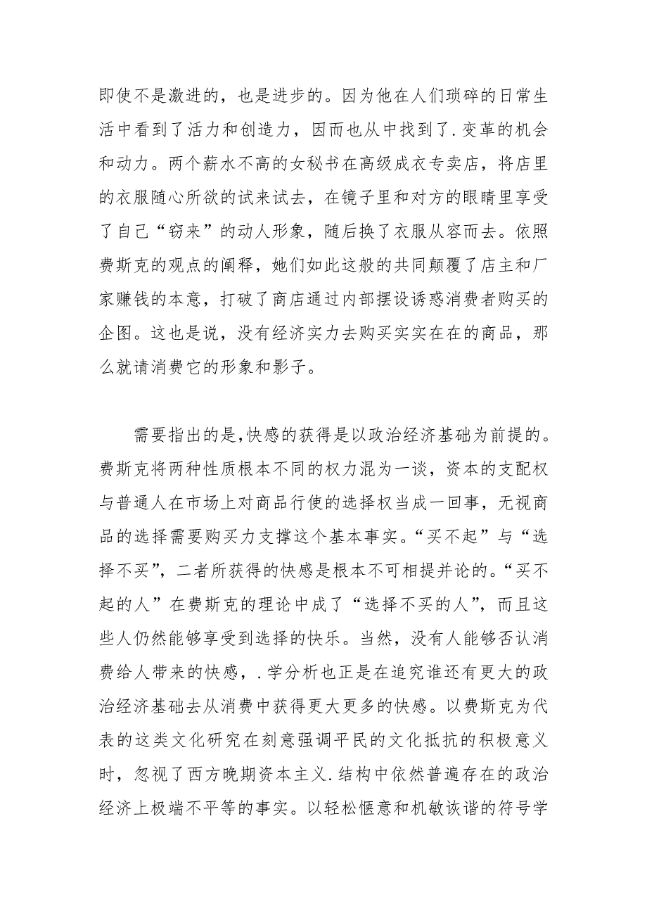 约翰&#183;费斯克的大众文化理论论文_第5页