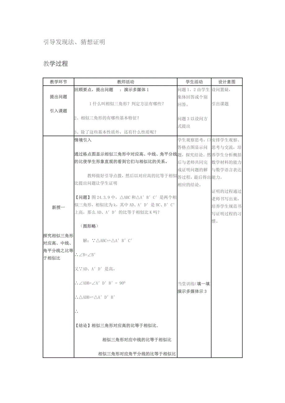 相似三角形的性质1_第2页