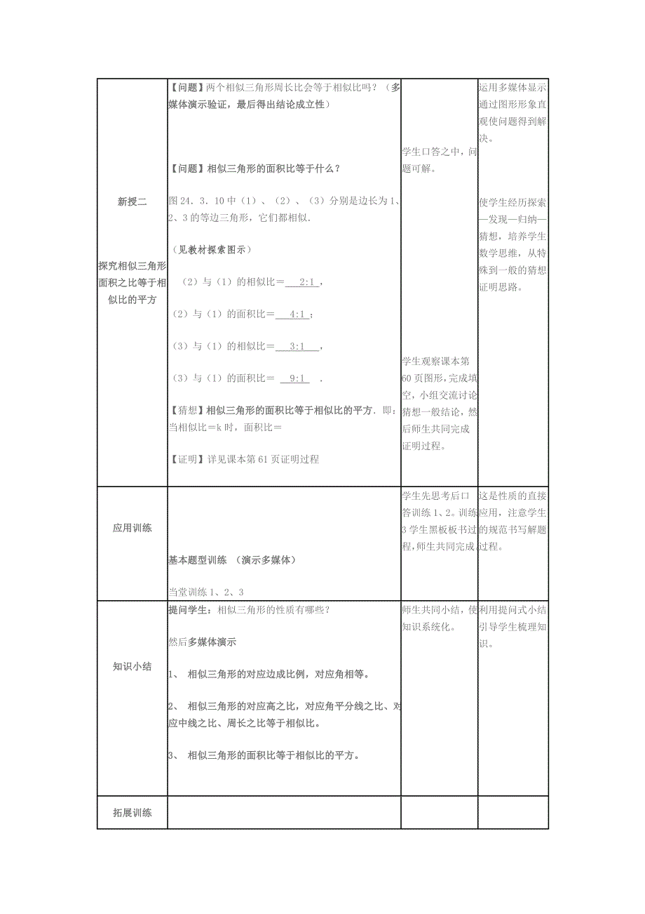 相似三角形的性质1_第3页