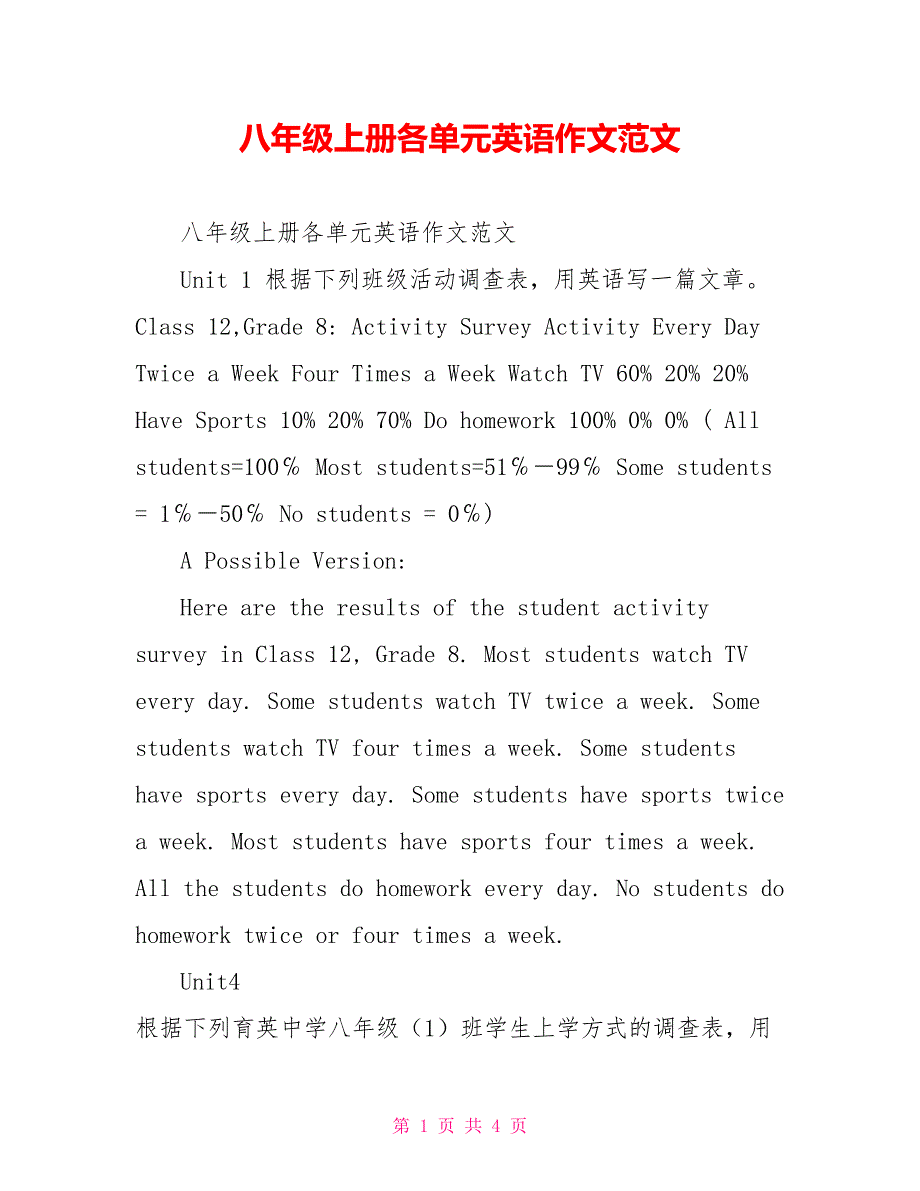 八年级上册各单元英语作文范文_第1页