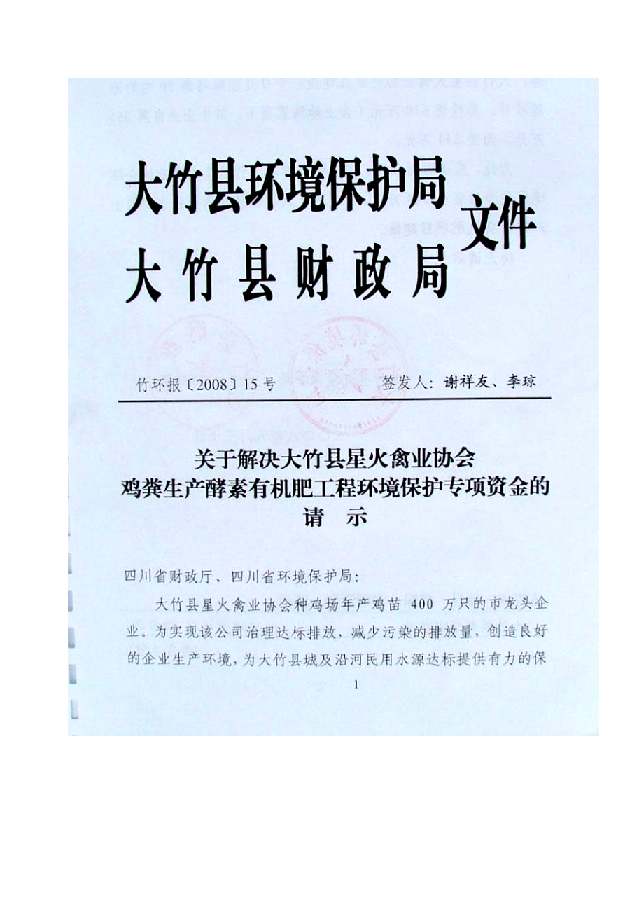 某某禽业协会鸡粪生产酵素有机肥工程可行性研究报告（环保补助资金申请报告）105页_第3页