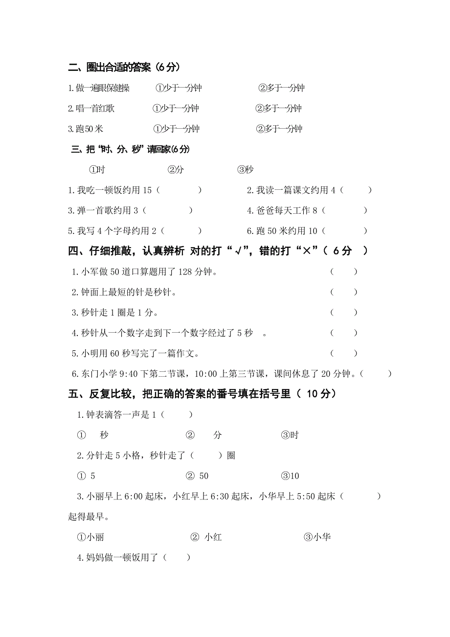 人教版小学三年级数学上册单元试题-全册_第2页