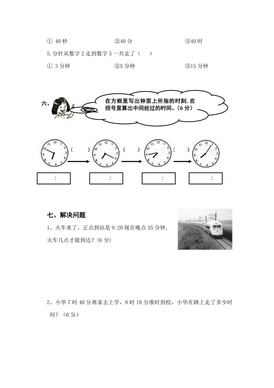 人教版小学三年级数学上册单元试题-全册_第3页