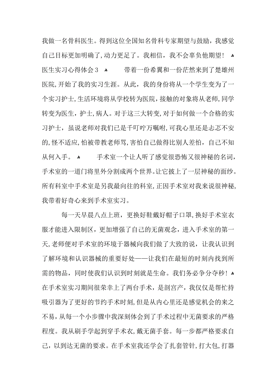 关于医生实习心得体会范文_第4页