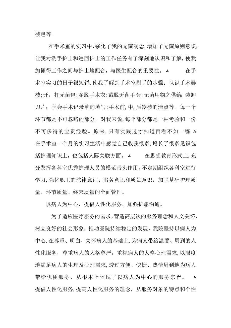 关于医生实习心得体会范文_第5页