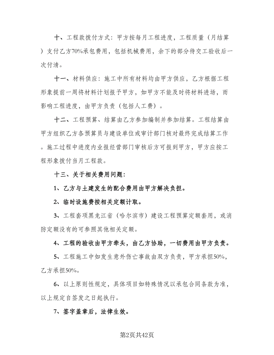 分部分项工程分包协议书范文（九篇）_第2页