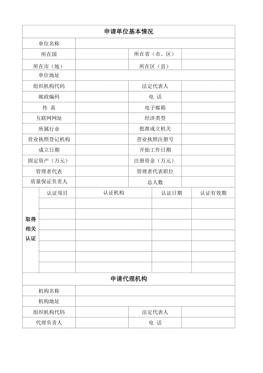 特种设备安装改造维修许可申请书_第4页