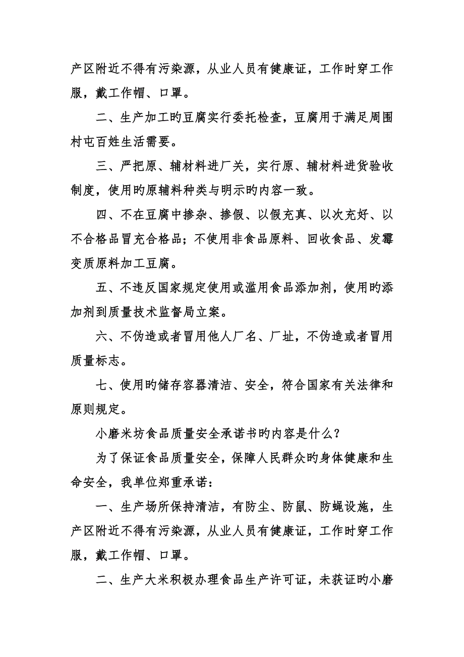 安全承诺书的基本内容_第2页