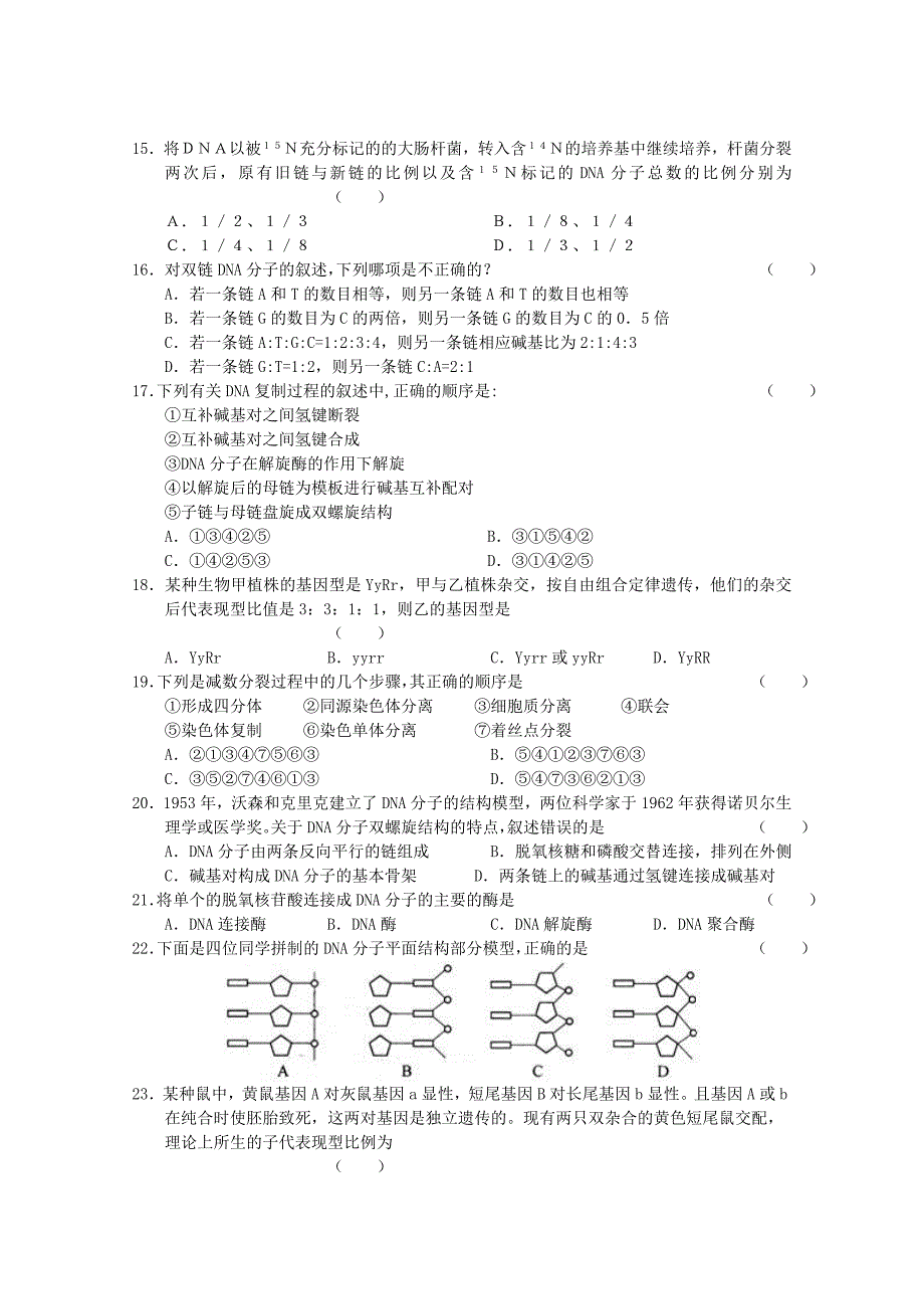 高一生物下学期期中考试新课标_第3页