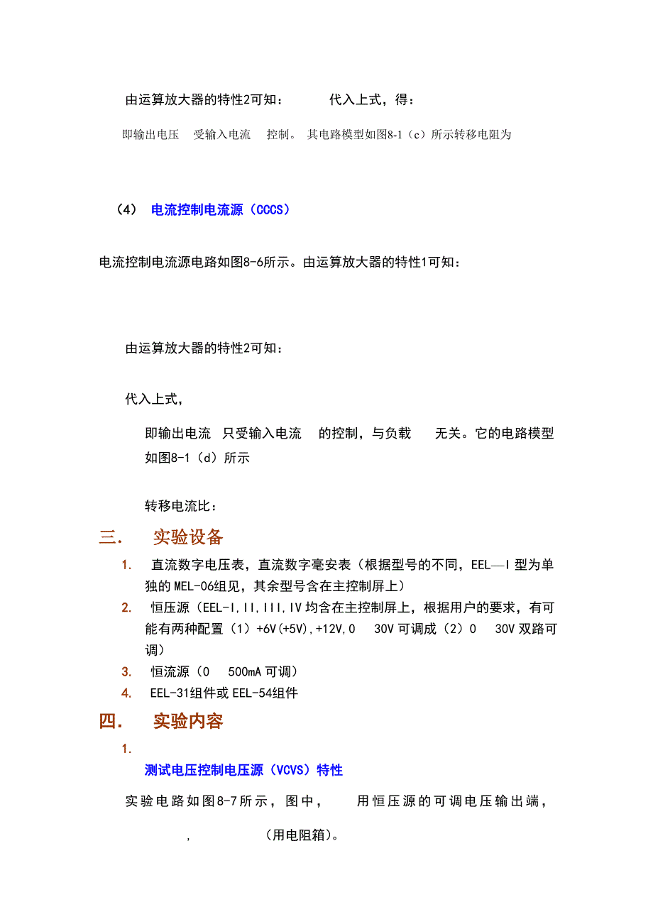 实验八 受控源研究.doc_第3页