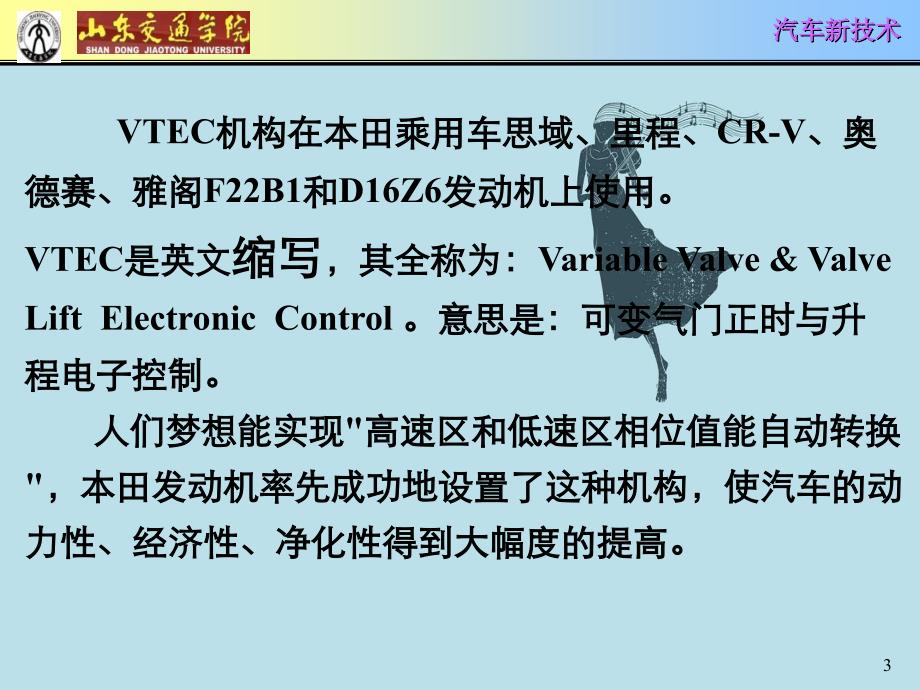 四种形式可变配气机构_第3页