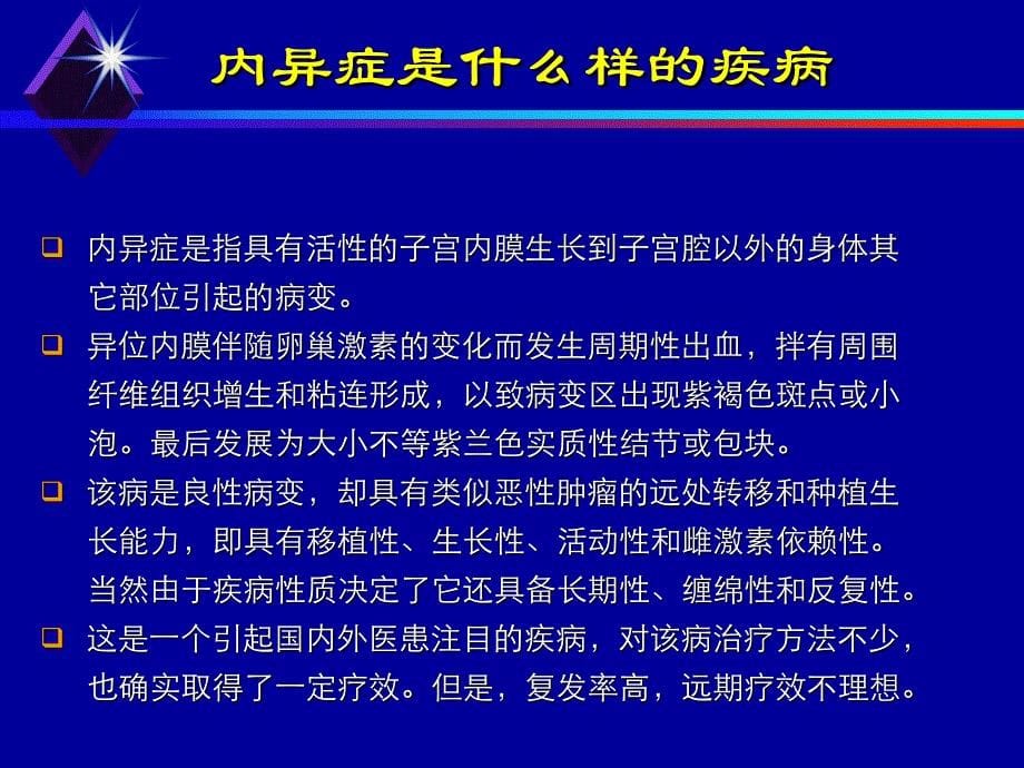 子宫内膜异位症和子宫腺肌病病人的护理_第5页