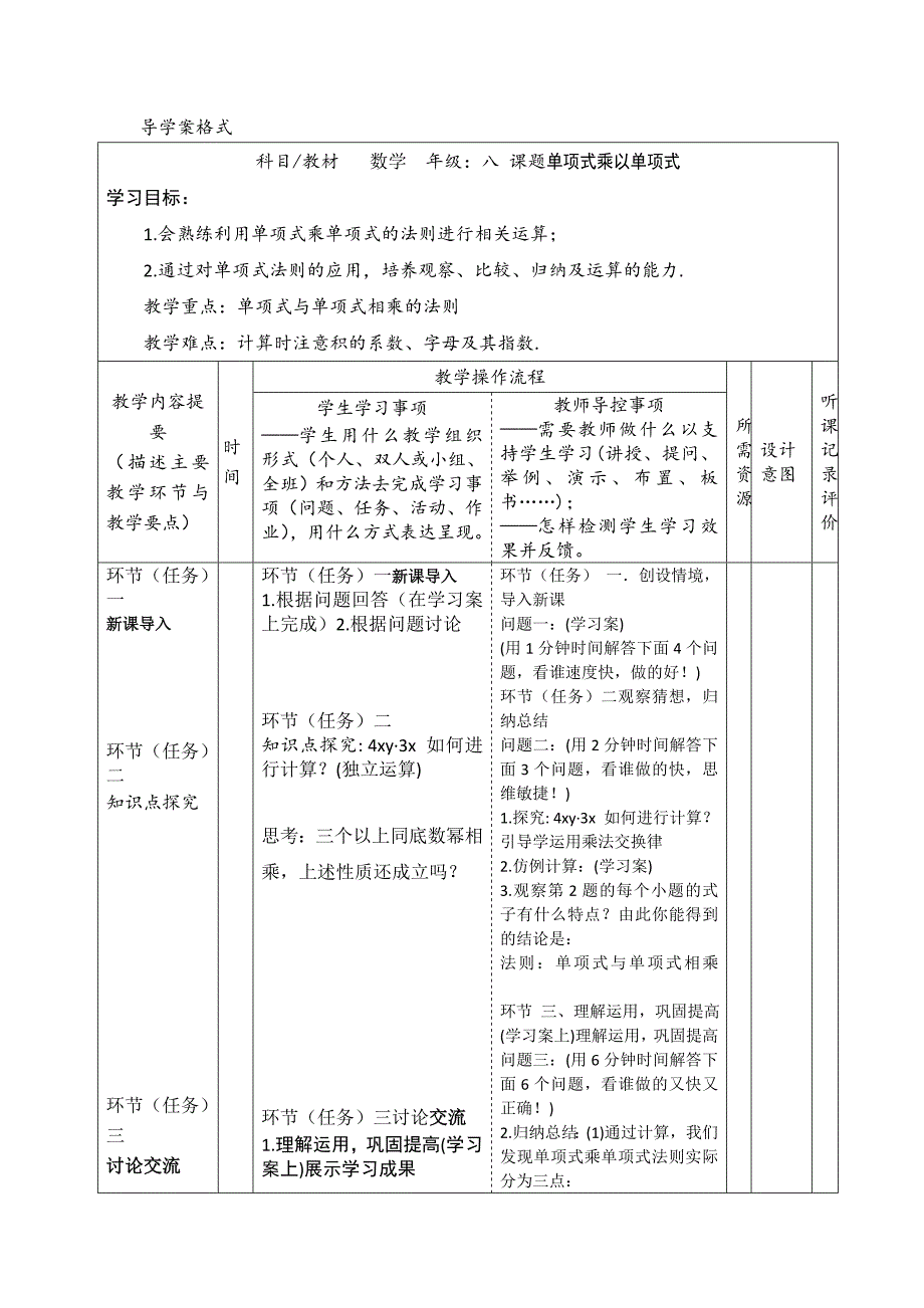 单项式乘以单项式_第1页