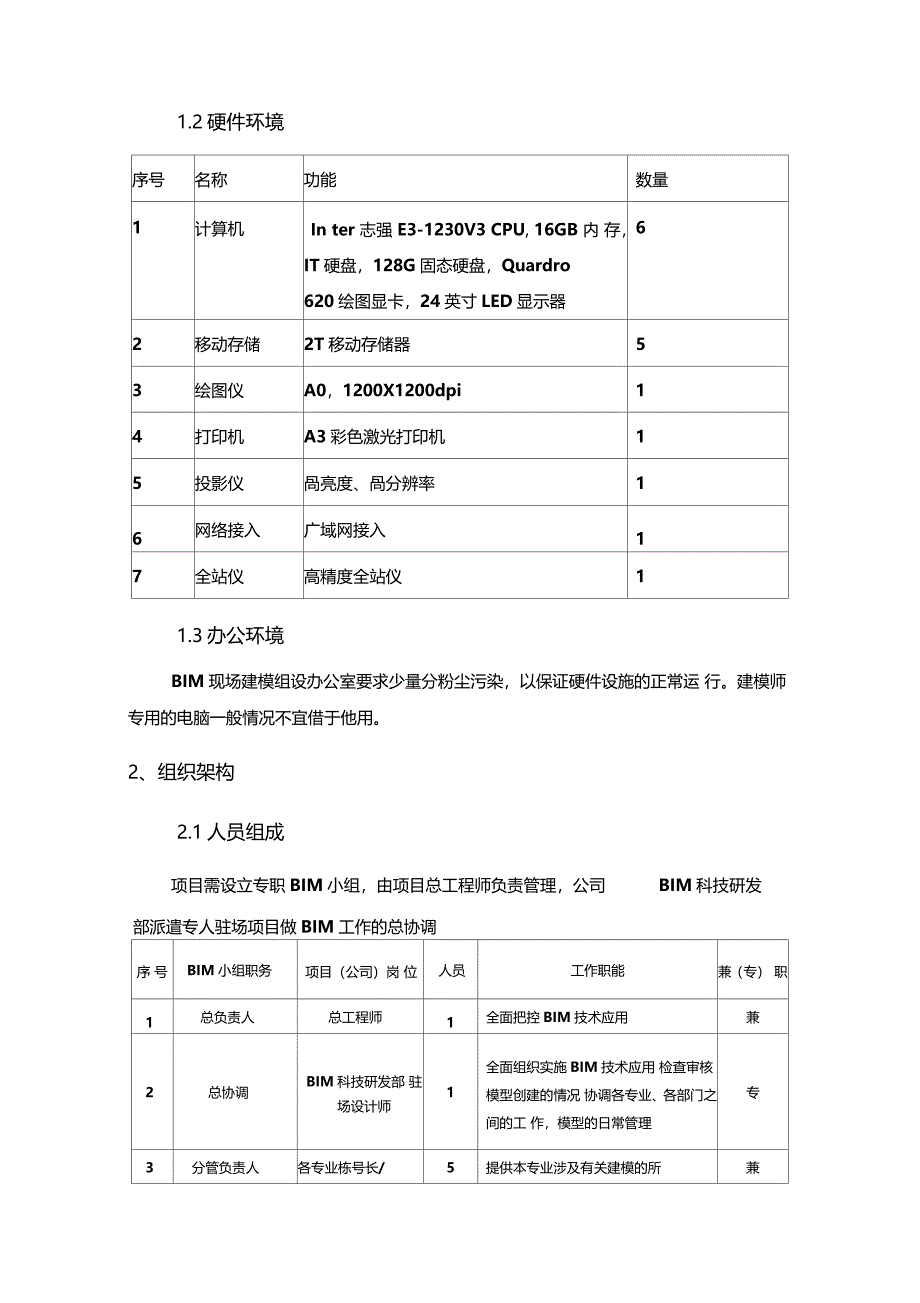 BIM施工方案教学文案_第2页