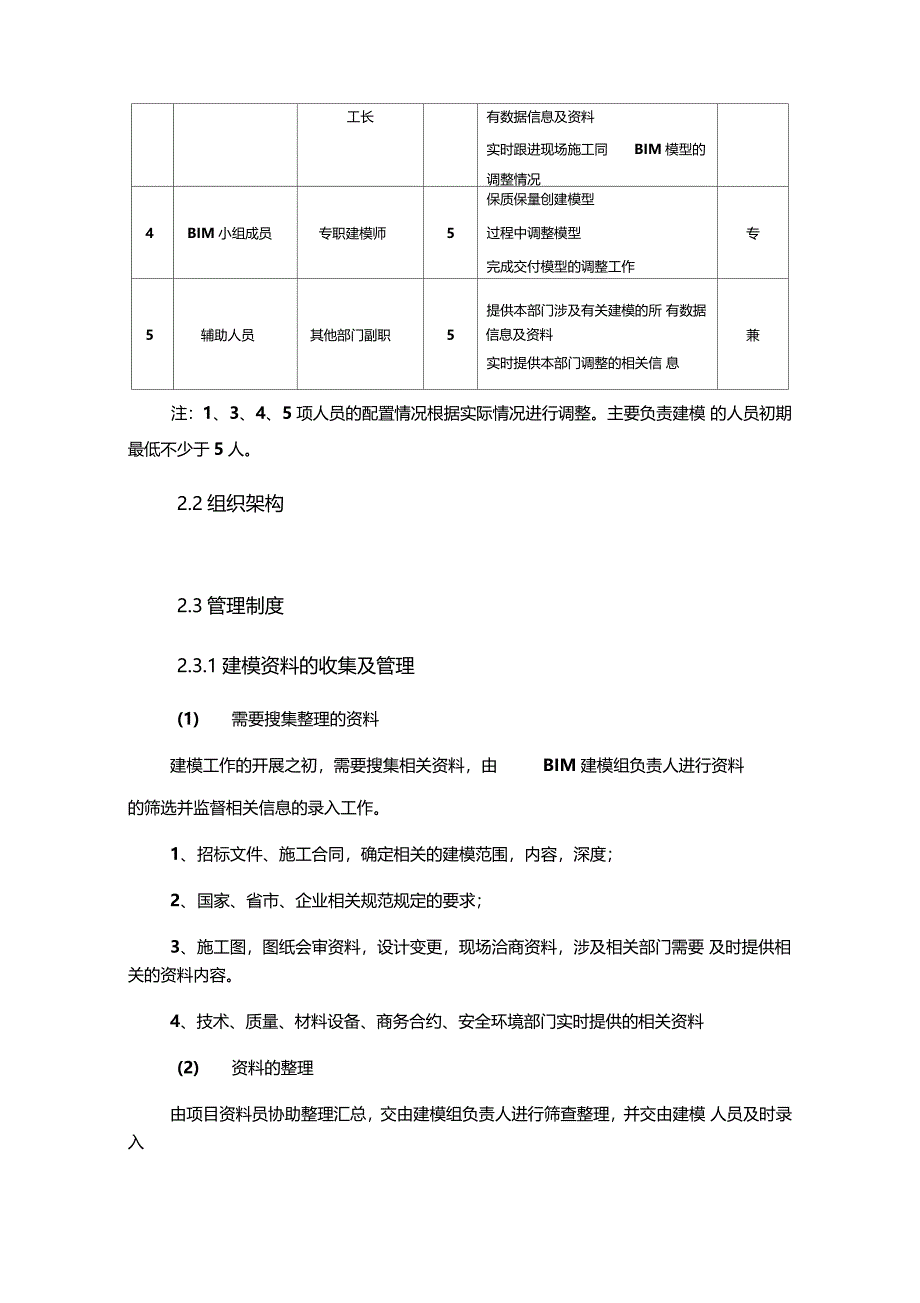 BIM施工方案教学文案_第3页