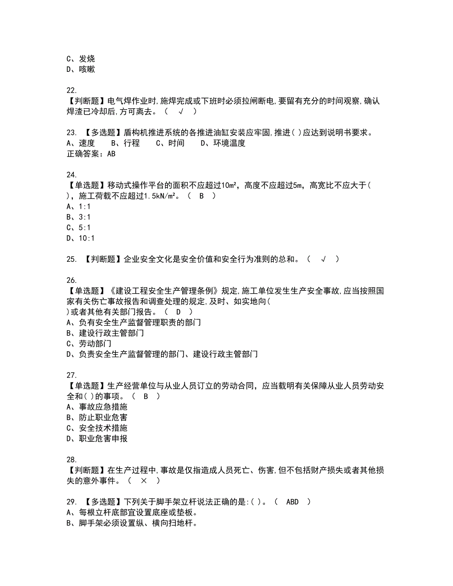 2022年安全员-A证资格证书考试及考试题库含答案套卷64_第4页