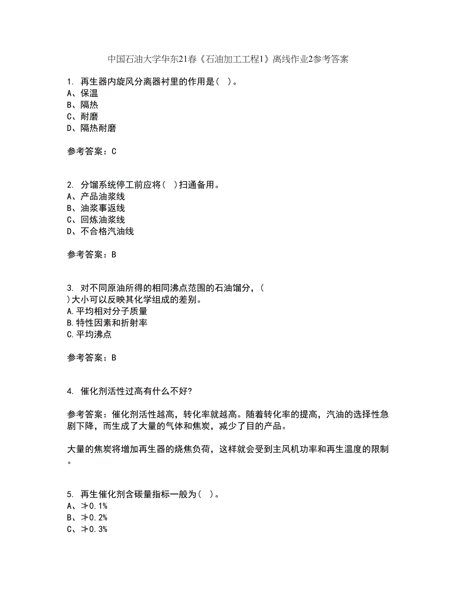 中国石油大学华东21春《石油加工工程1》离线作业2参考答案11_第1页