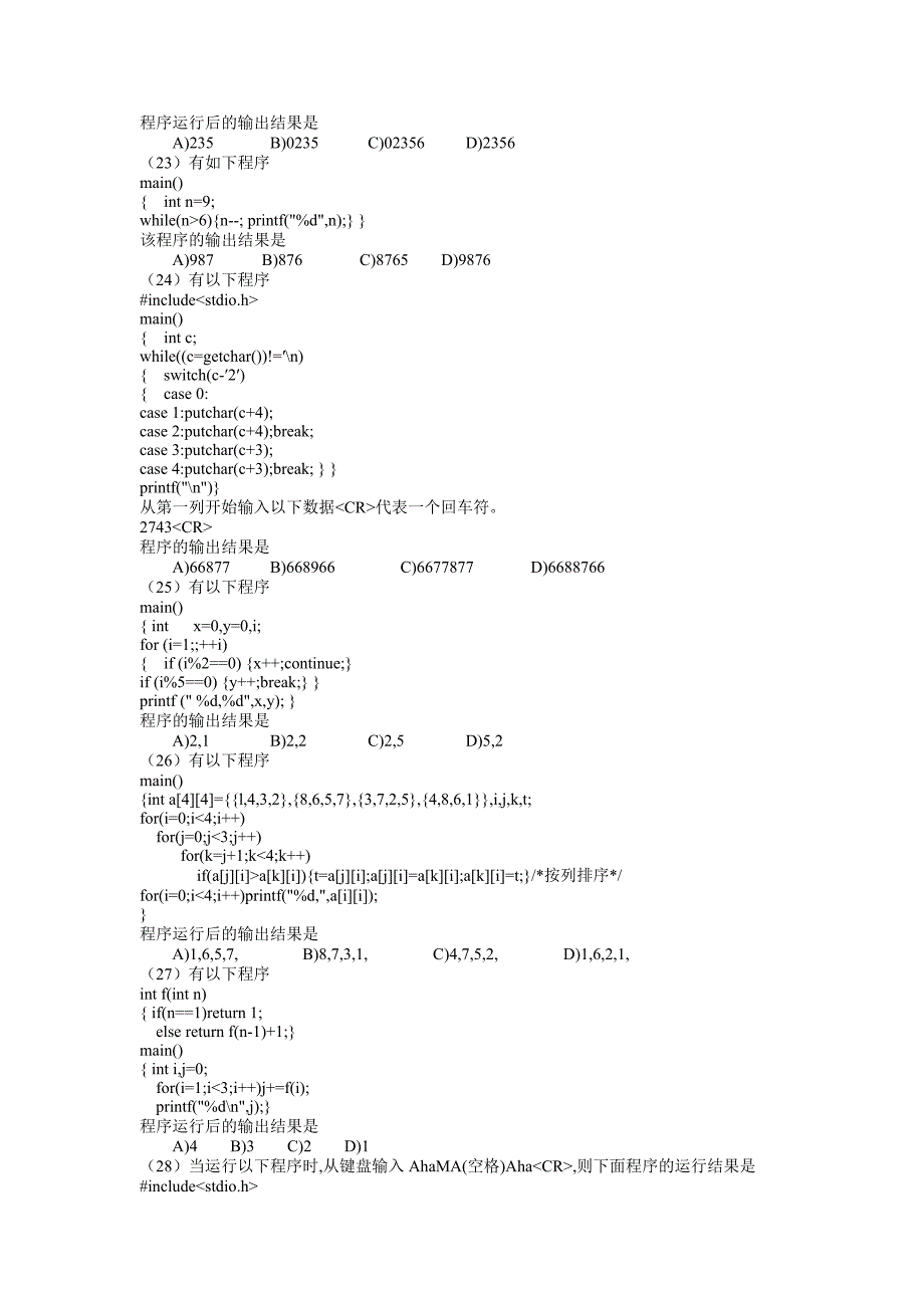 计算机等级考试二级C模拟题及答案详解_第3页