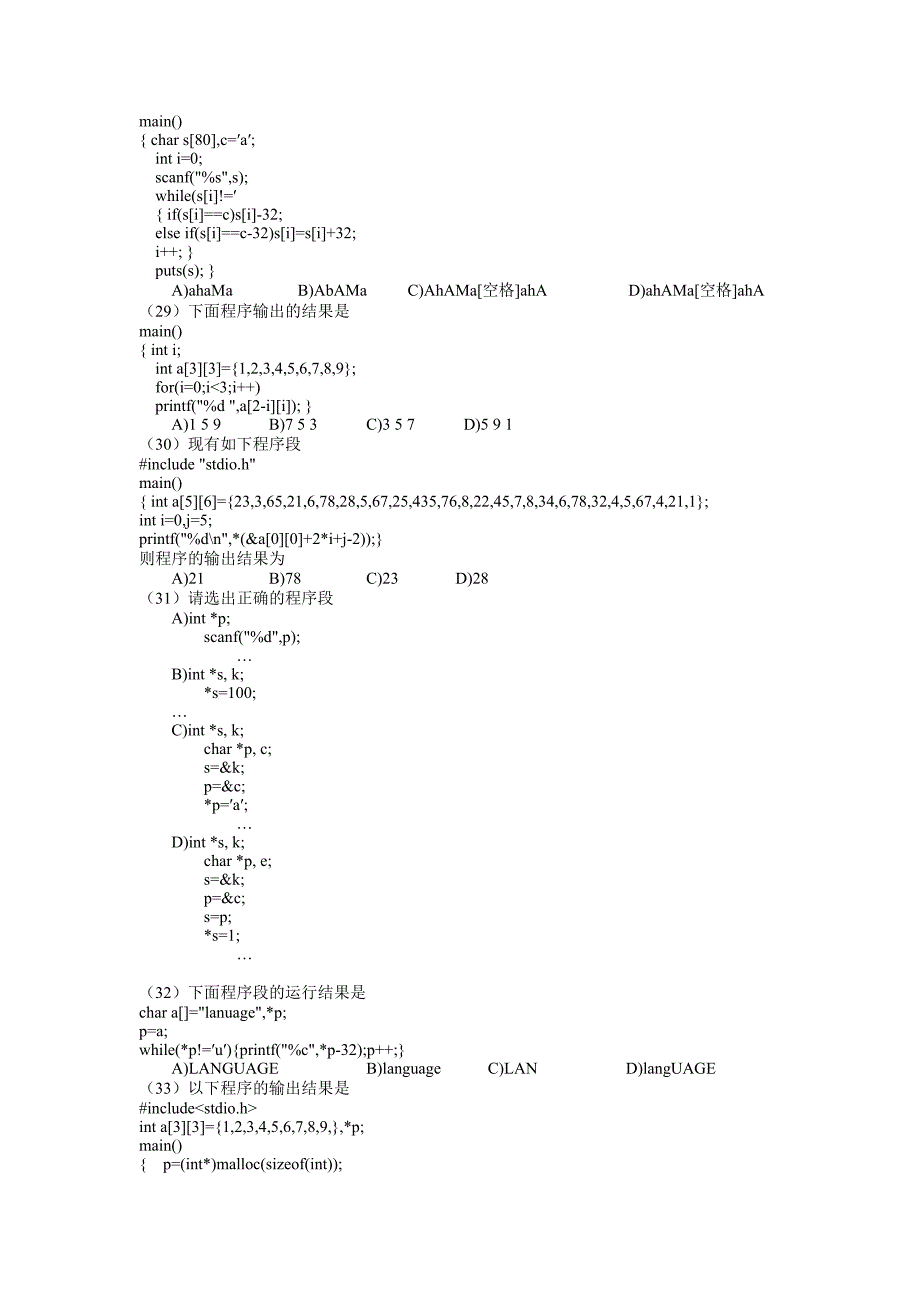 计算机等级考试二级C模拟题及答案详解_第4页