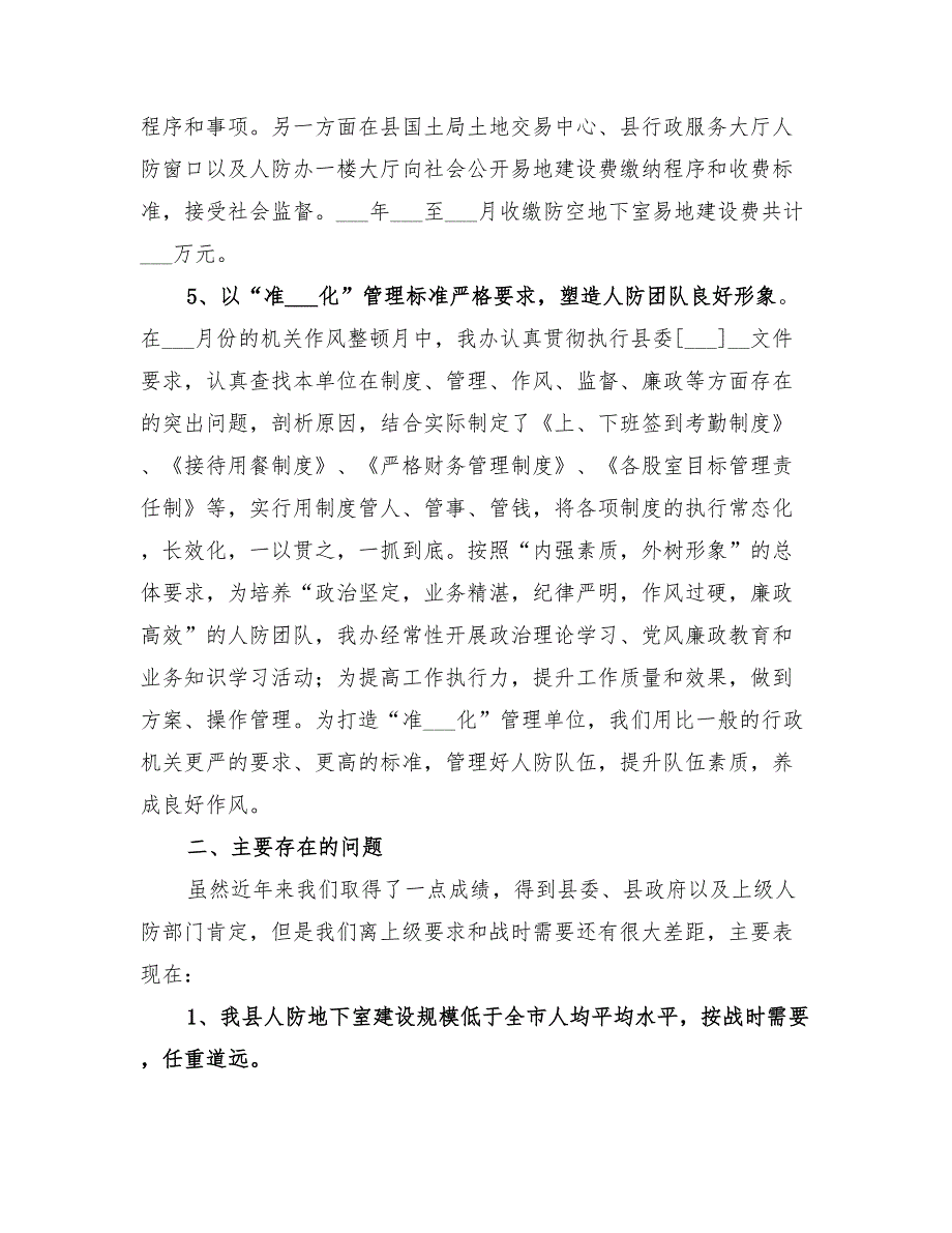 2022年人防办上半年工作总结及下半年工作安排_第3页